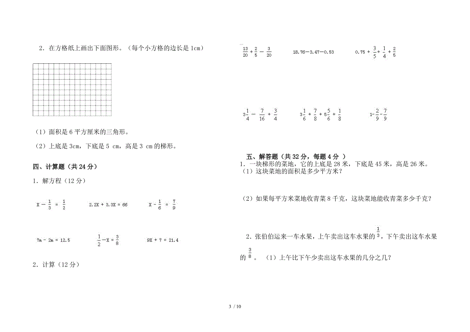 五年级数学上册期末考试试题及复习资料1_第3页