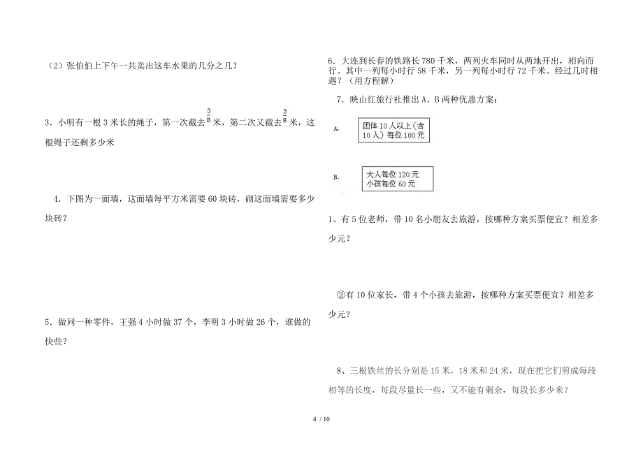 五年级数学上册期末考试试题及复习资料1_第4页