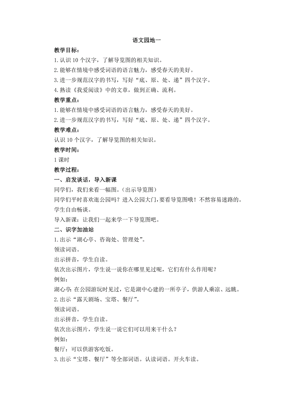 语文园地一[109].doc_第1页