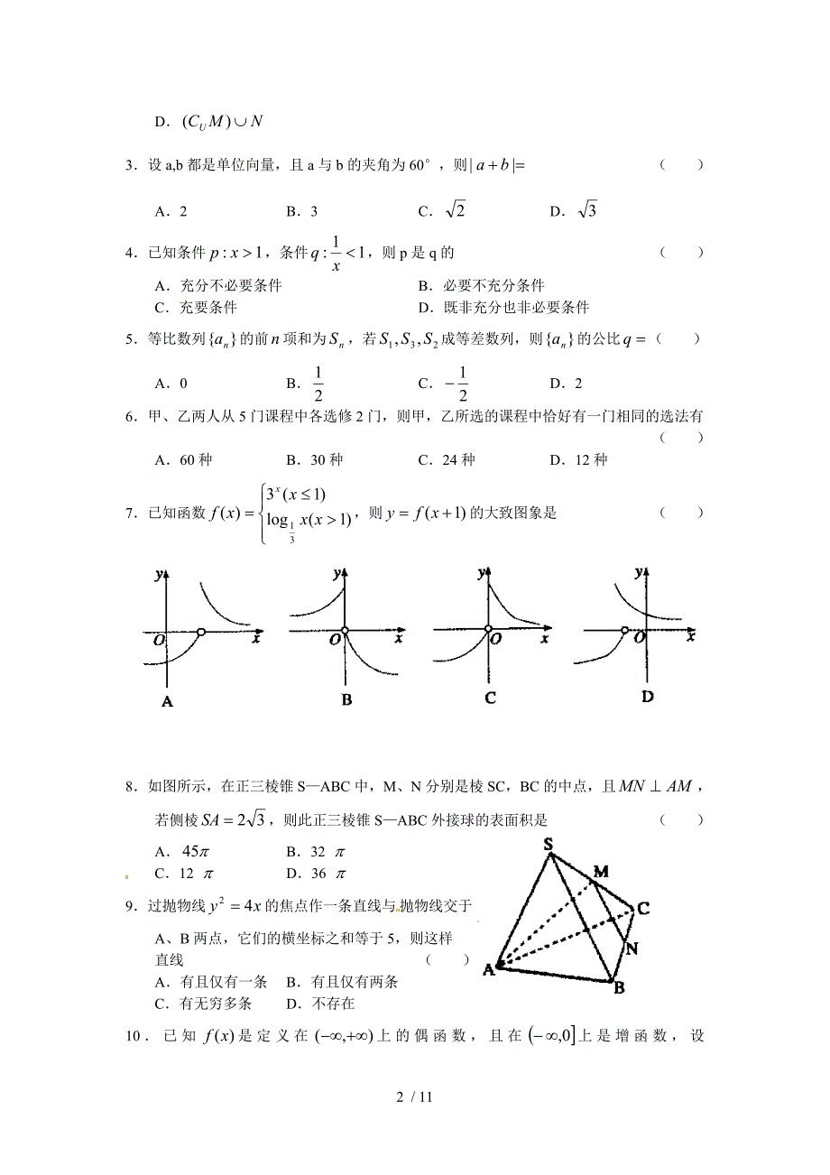 河南省开封市高三模拟考试数学文_第2页