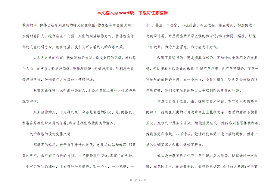 关于执着的议论文作文【关于和谐的议论文作文优秀文章】.docx_第2页