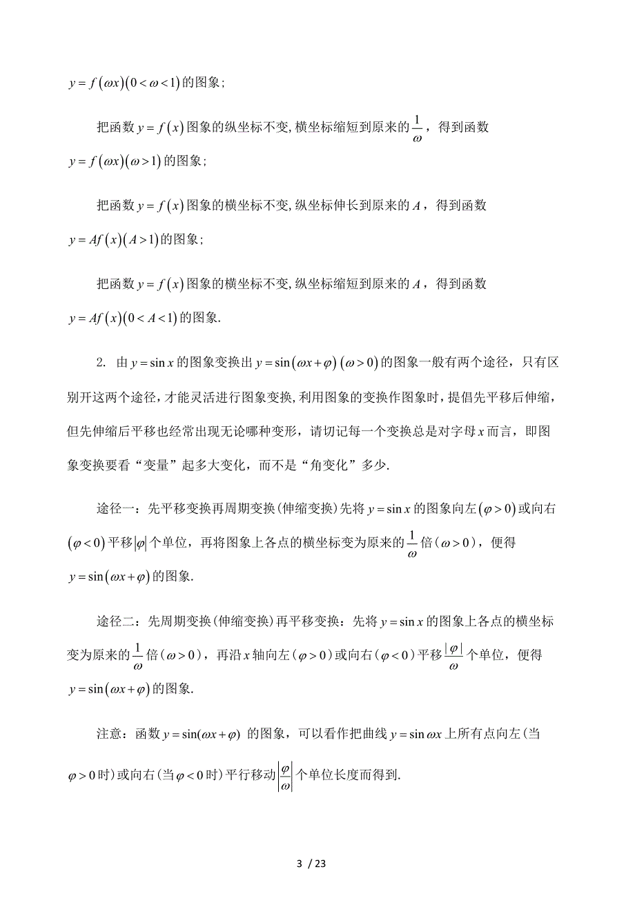 新高考数学复习考点知识与解题方法专题讲解20---函数y=Asin(ωx+φ)的图象及其应用_第3页