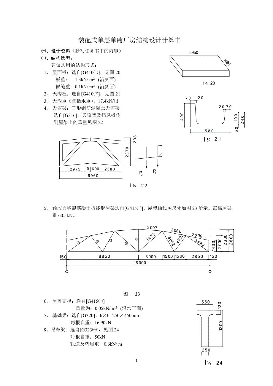 十、第二课程设计任务书计算书.doc_第1页