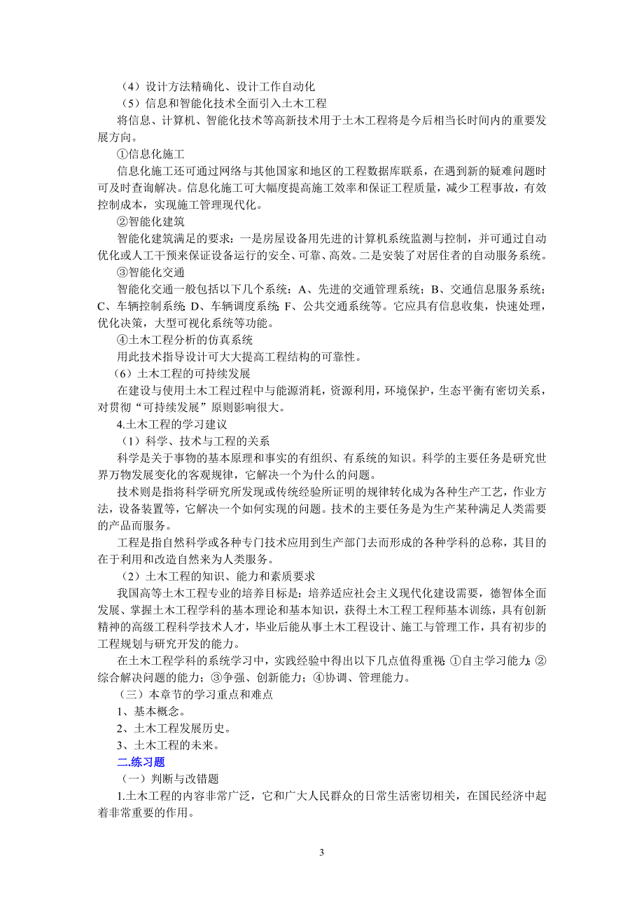 j土木工程概论学习指导挂网_第3页