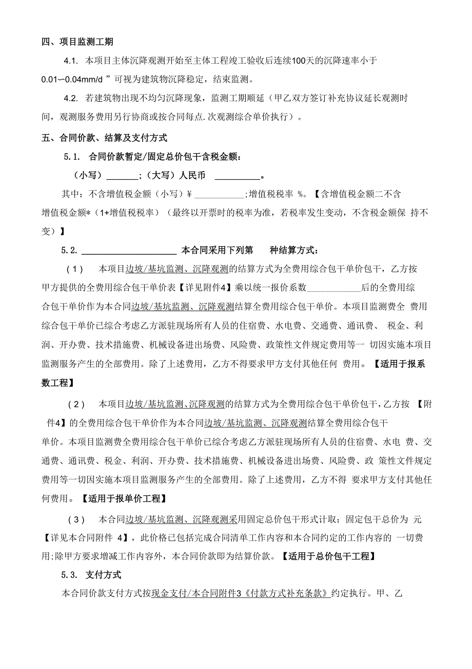 边坡基坑监测、沉降观测工程合同模板_第3页