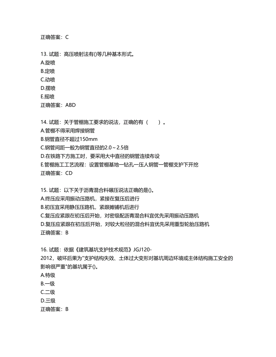 一级建造师市政工程考试试题第498期（含答案）_第4页