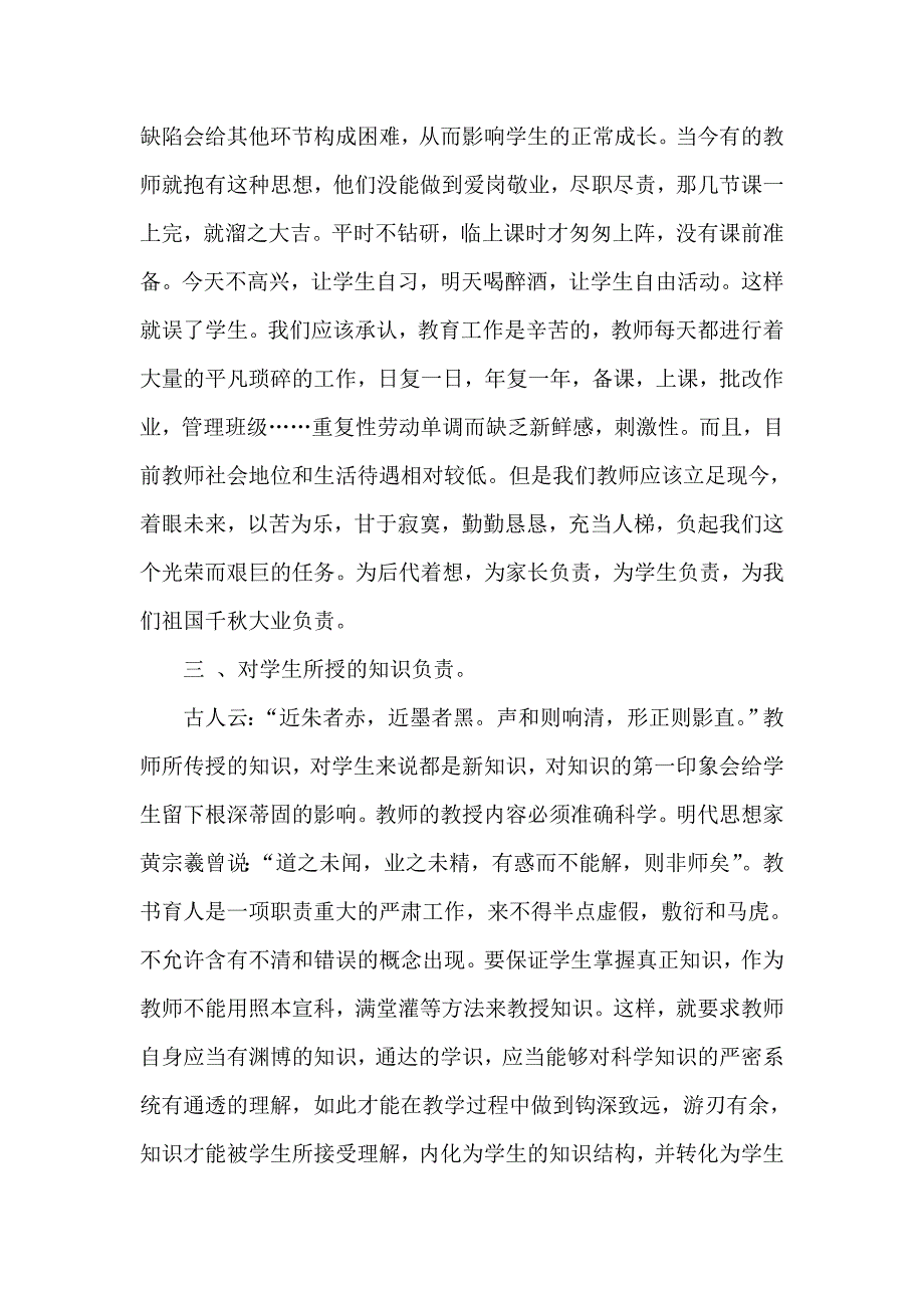 小学教师学习新师德规范总结_第3页