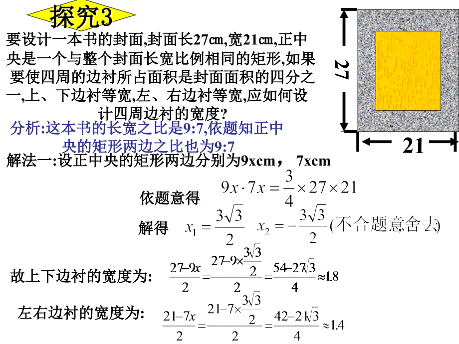 第10课时一元二次方程3新人教版_第3页