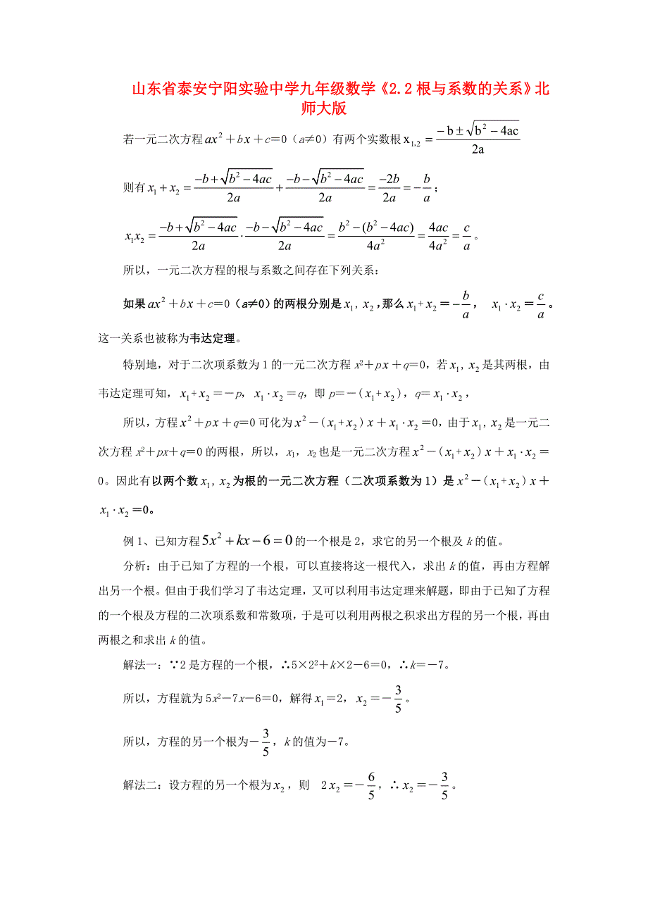 九年级数学22根与系数的关系练习题无答案北师大版试题_第1页