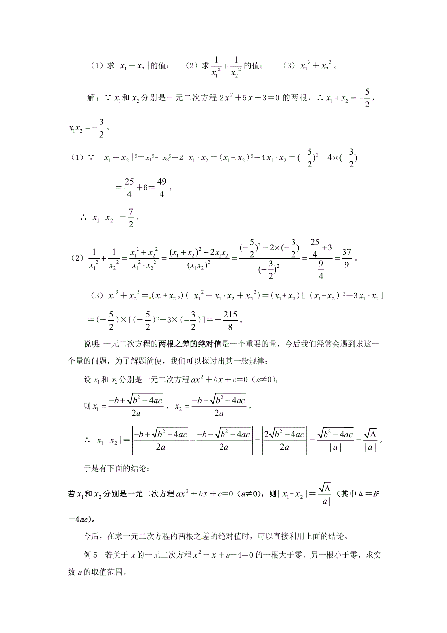 九年级数学22根与系数的关系练习题无答案北师大版试题_第3页