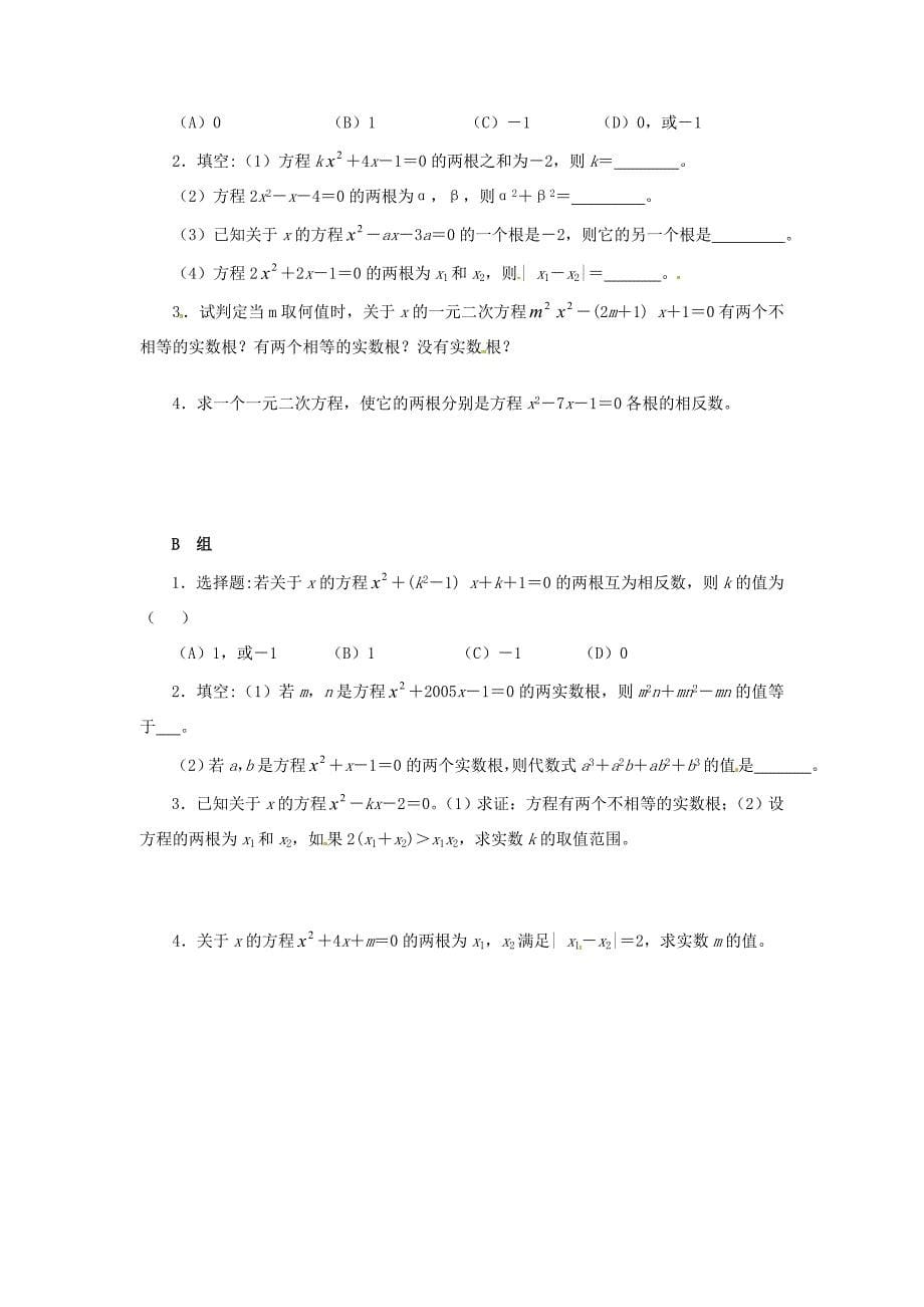 九年级数学22根与系数的关系练习题无答案北师大版试题_第5页