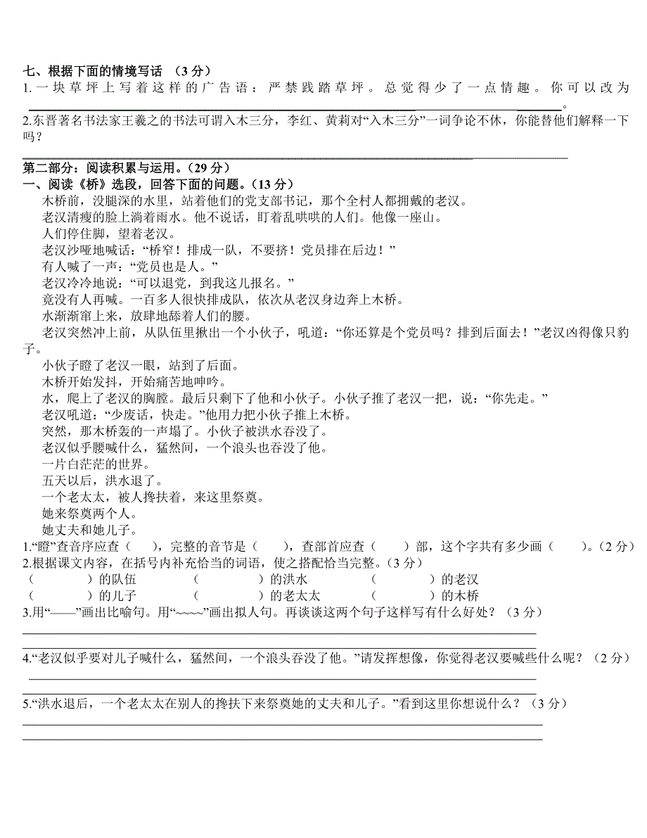 五年级下册语文期末试卷及答案星_第2页