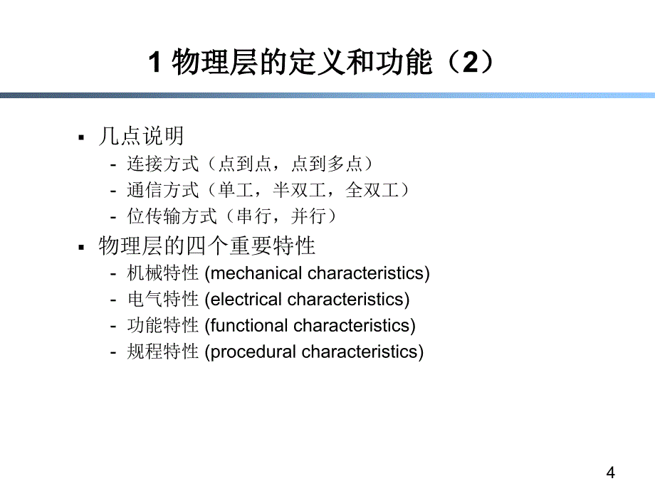 物理层接口及其协议ppt课件_第4页