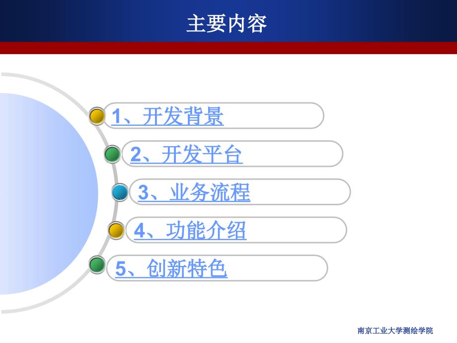 南京市地价动态监测与更新系统_第2页