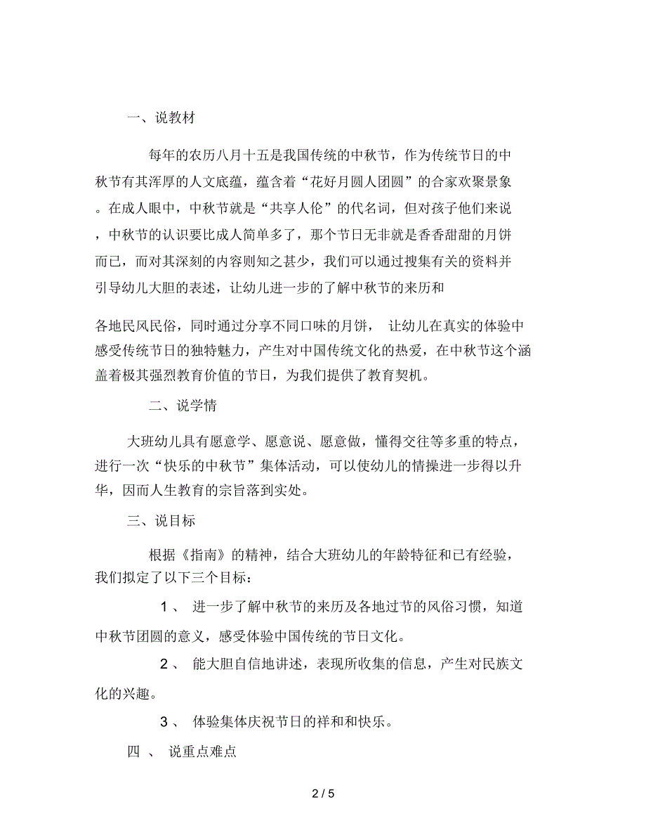 幼儿园大班社会活动《快乐的中秋节》_第2页