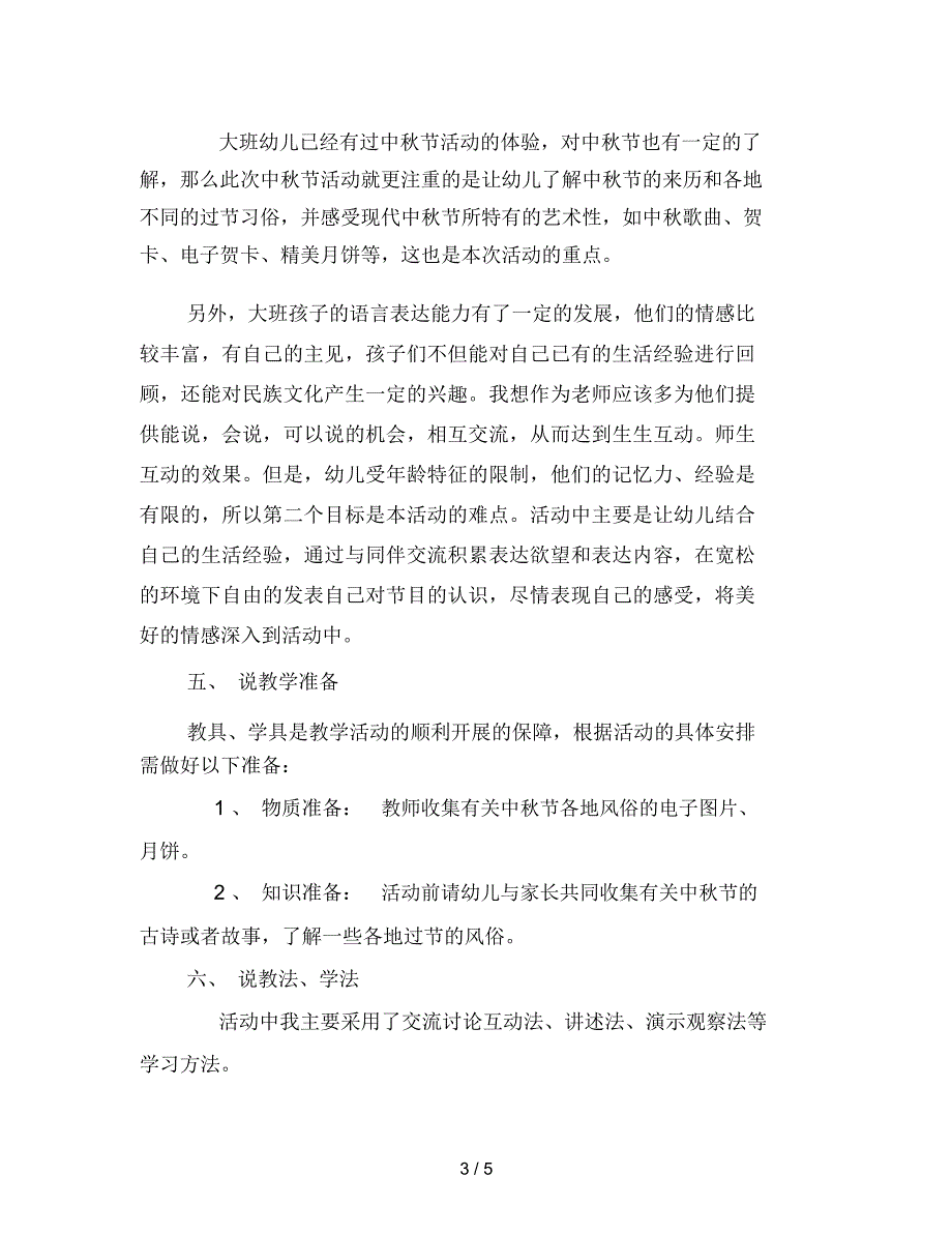 幼儿园大班社会活动《快乐的中秋节》_第3页