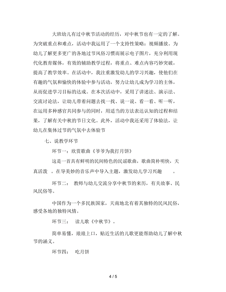 幼儿园大班社会活动《快乐的中秋节》_第4页