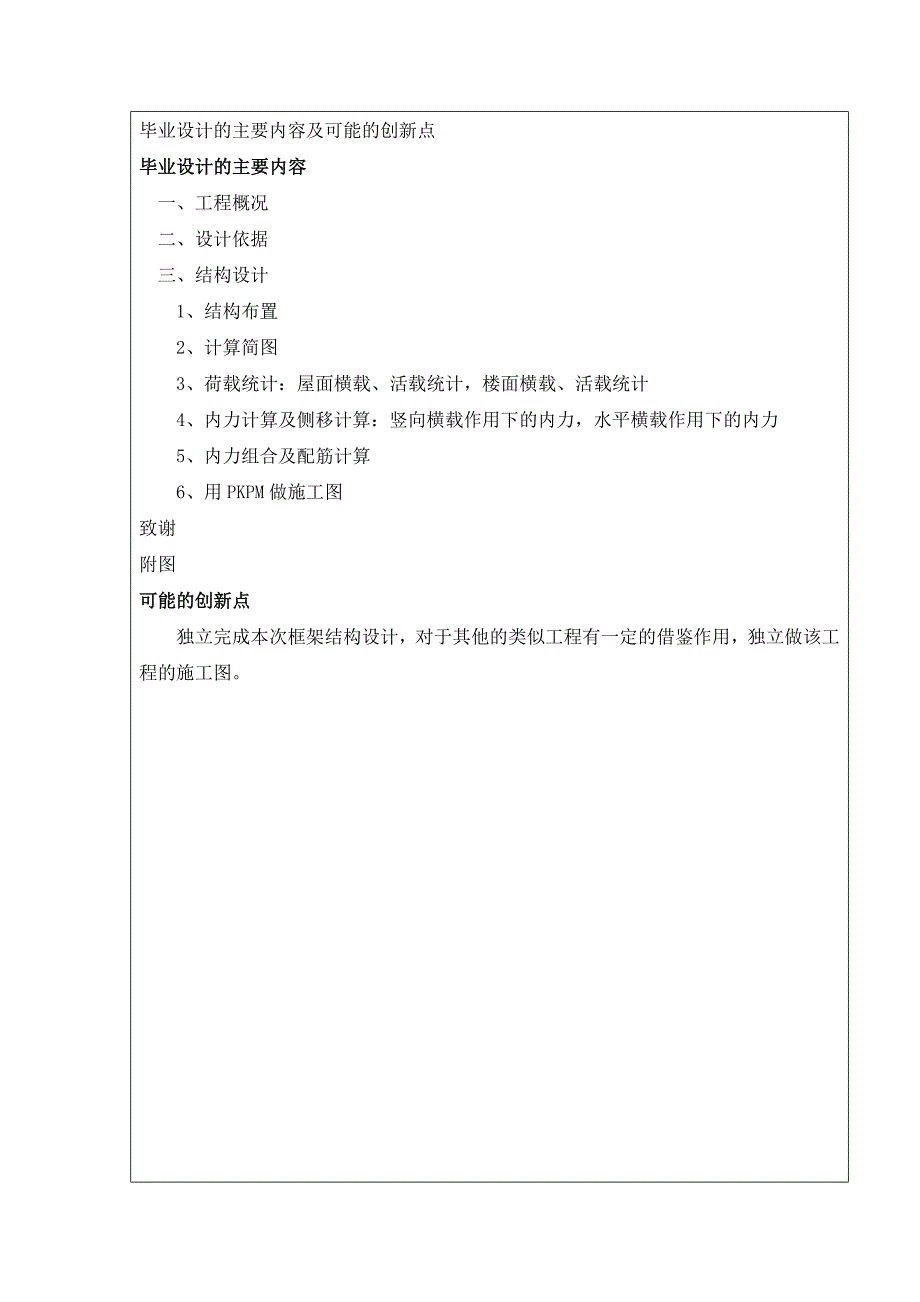 土木工程毕业论文开题报告石家庄市水源街小学教学楼框架结构设计_第3页