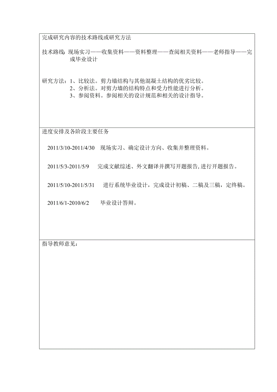 土木工程毕业论文开题报告石家庄市水源街小学教学楼框架结构设计_第4页