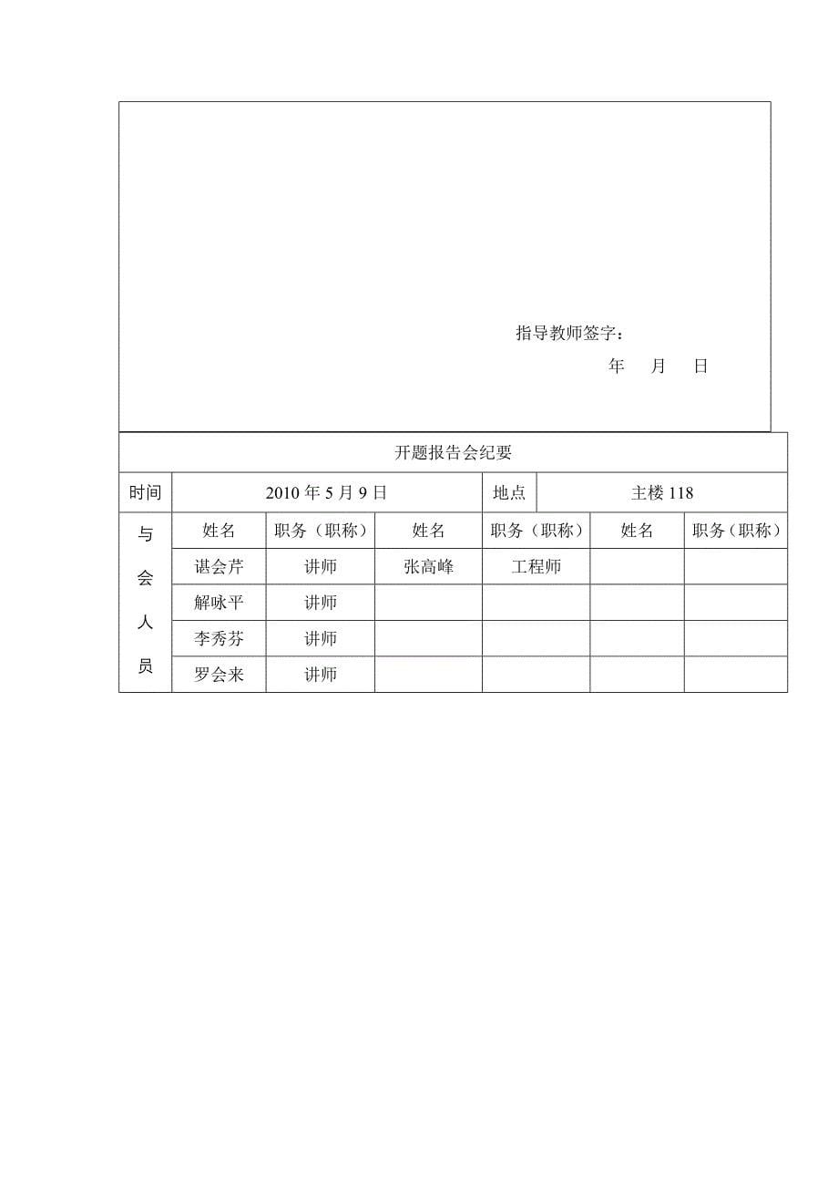 土木工程毕业论文开题报告石家庄市水源街小学教学楼框架结构设计_第5页