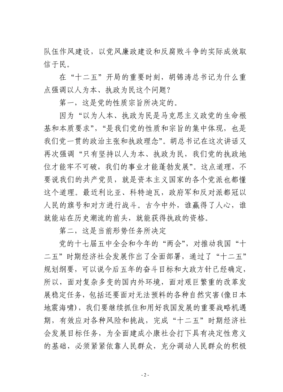 自觉实践以人为本执政为民的理念_第2页