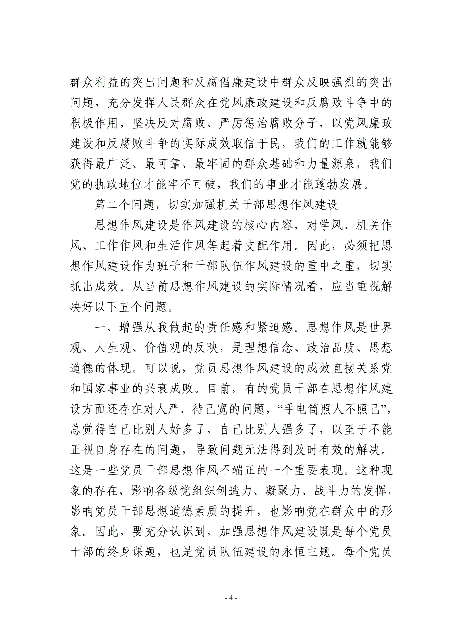 自觉实践以人为本执政为民的理念_第4页