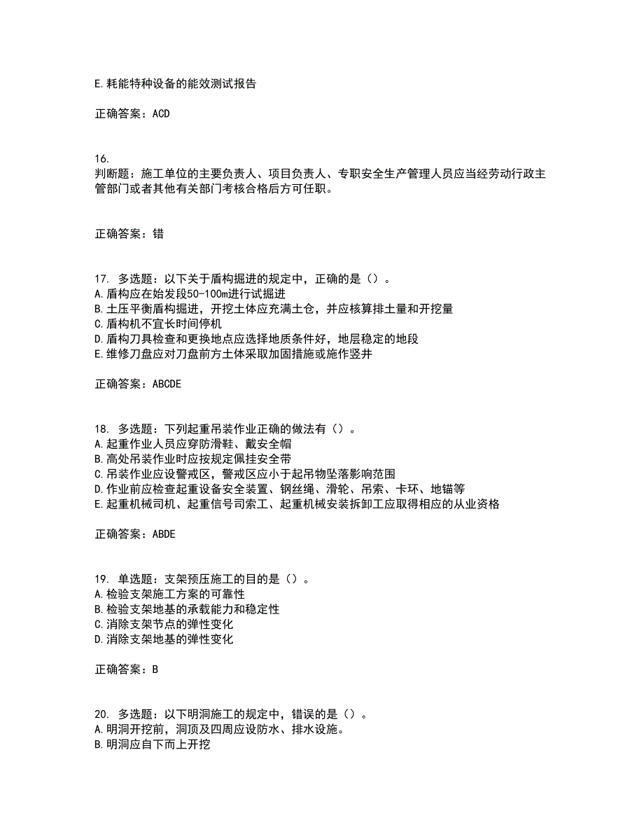 （交安C证）公路工程施工企业安全生产管理人员考试历年真题汇总含答案参考5_第4页