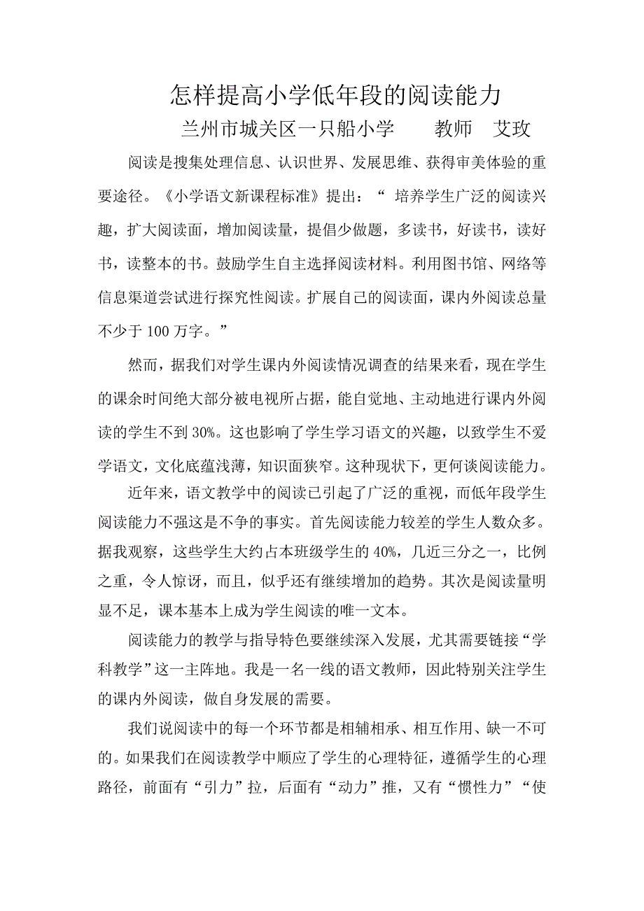 怎样提高小学低年段的阅读能力.doc_第1页