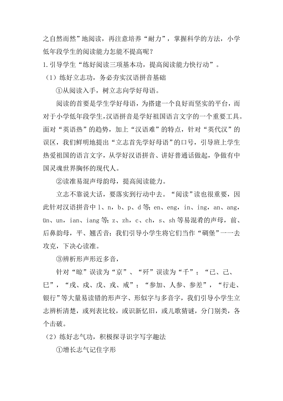 怎样提高小学低年段的阅读能力.doc_第2页