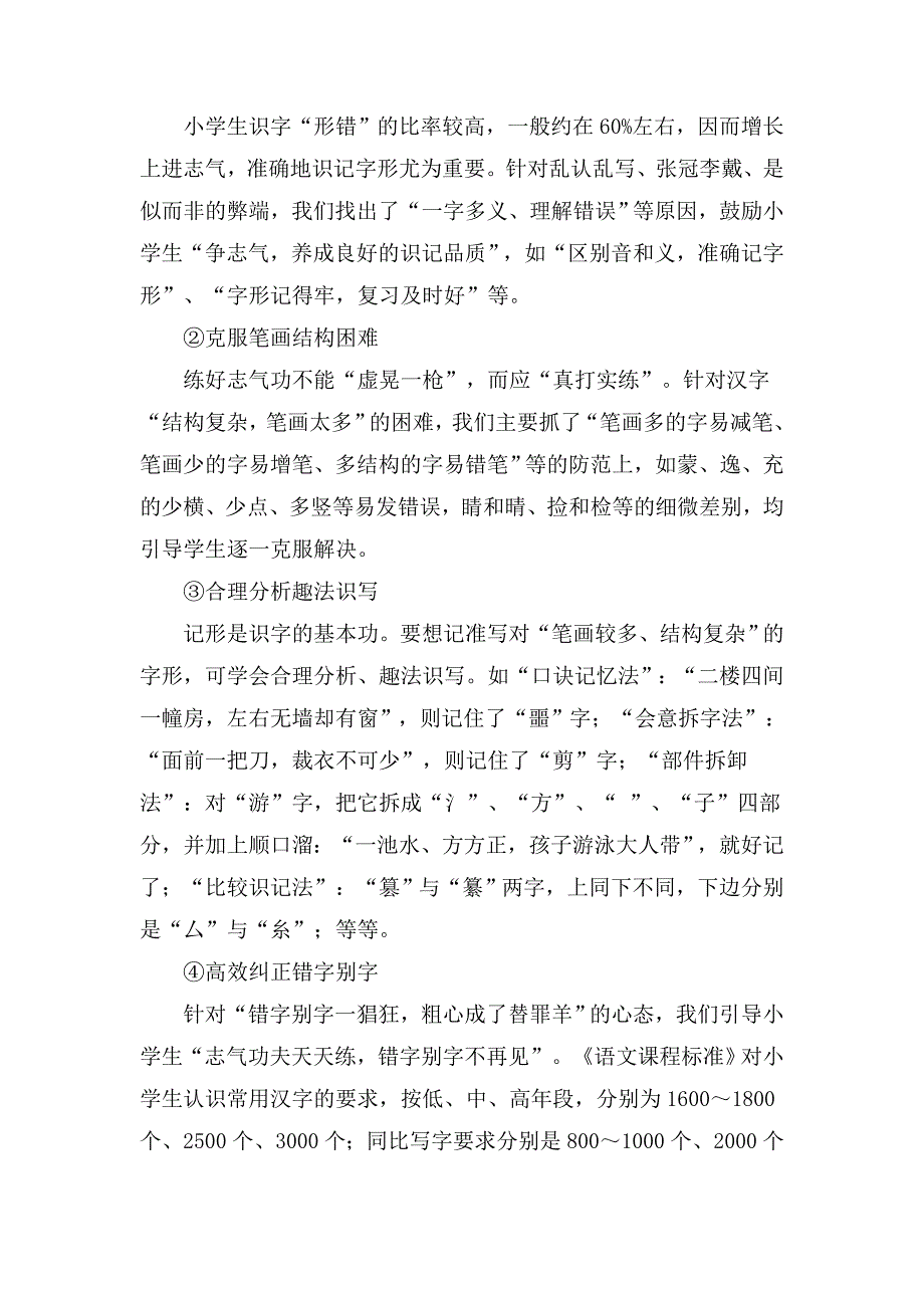 怎样提高小学低年段的阅读能力.doc_第3页