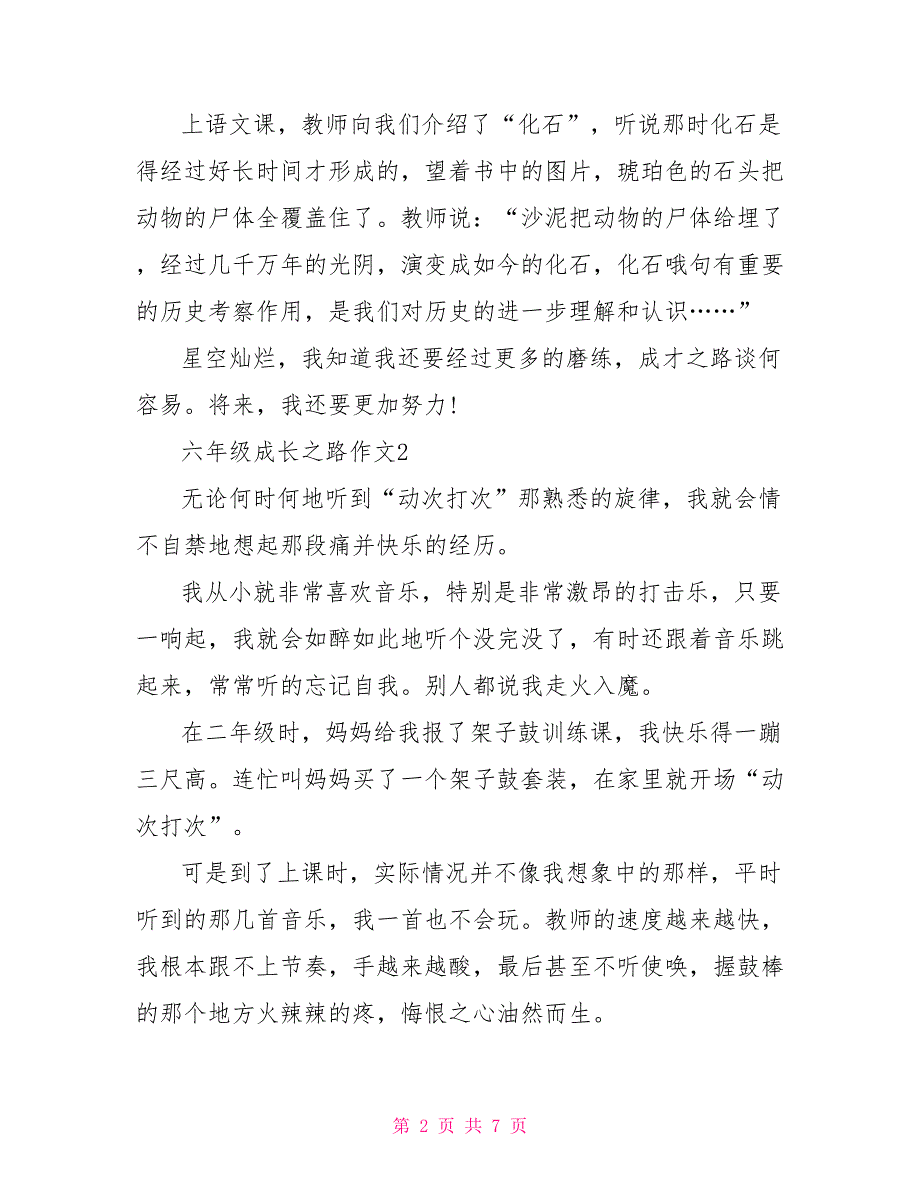 2022六年级成长之路作文600字_第2页