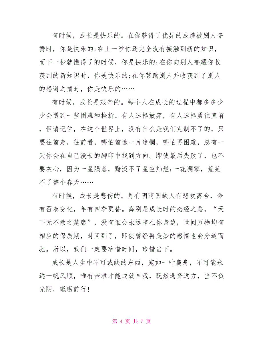 2022六年级成长之路作文600字_第4页