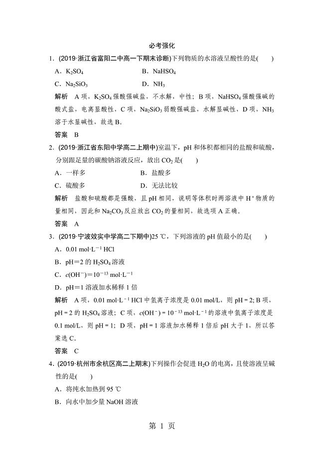 2023年高三化学人教版 溶液的酸碱性 单元测试浙江专用.doc