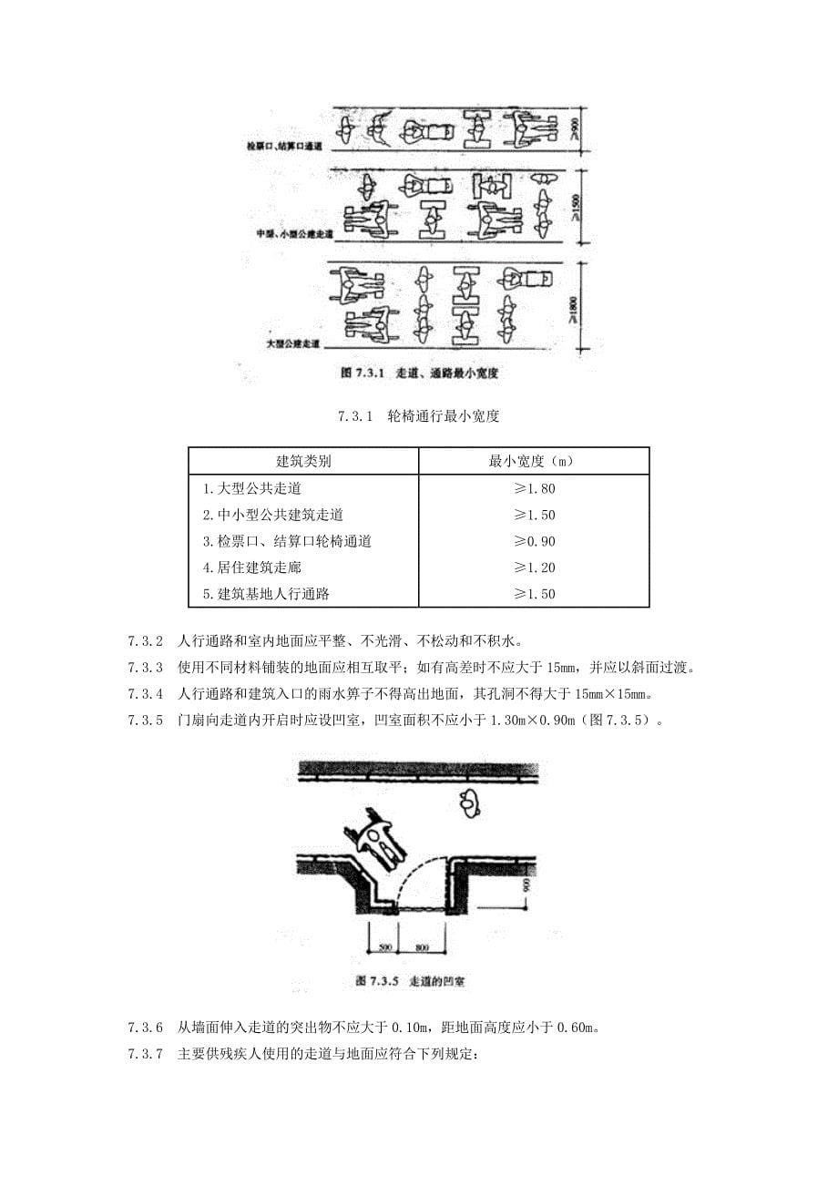 7 建筑物无障碍设计.doc_第5页