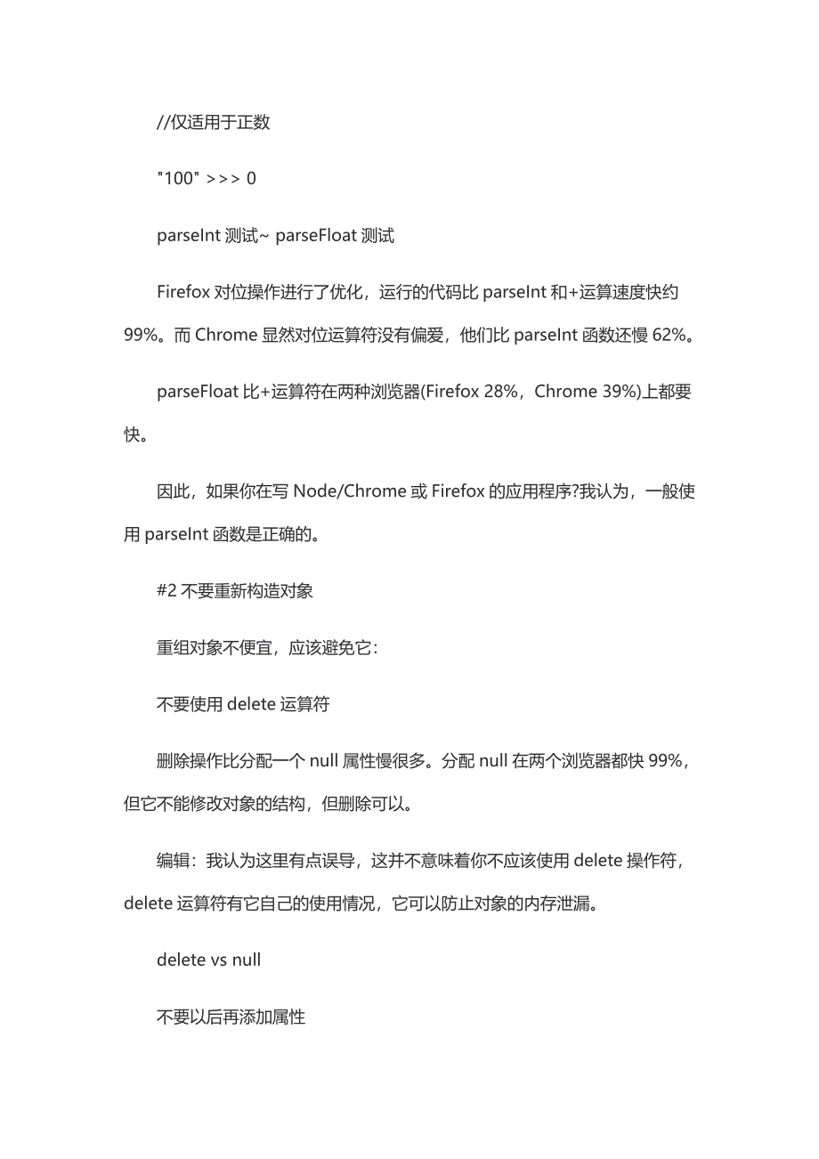 成都达内WEB前端开发javaScript代码性能优化方案_第3页