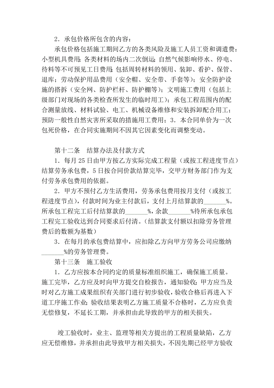 抹灰工程劳务承包合同_第5页