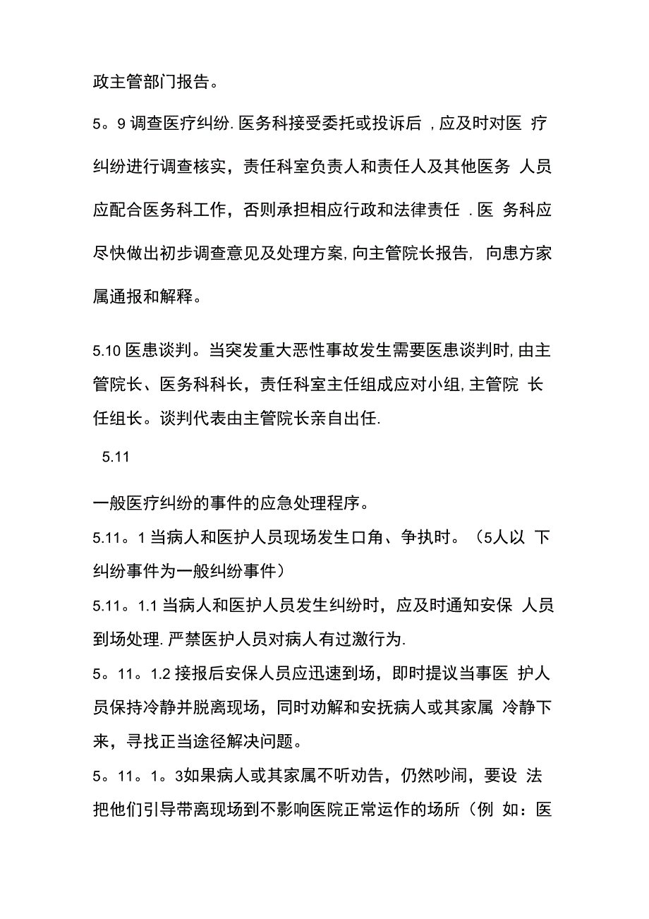 医疗投诉院科分级处理制度_第4页