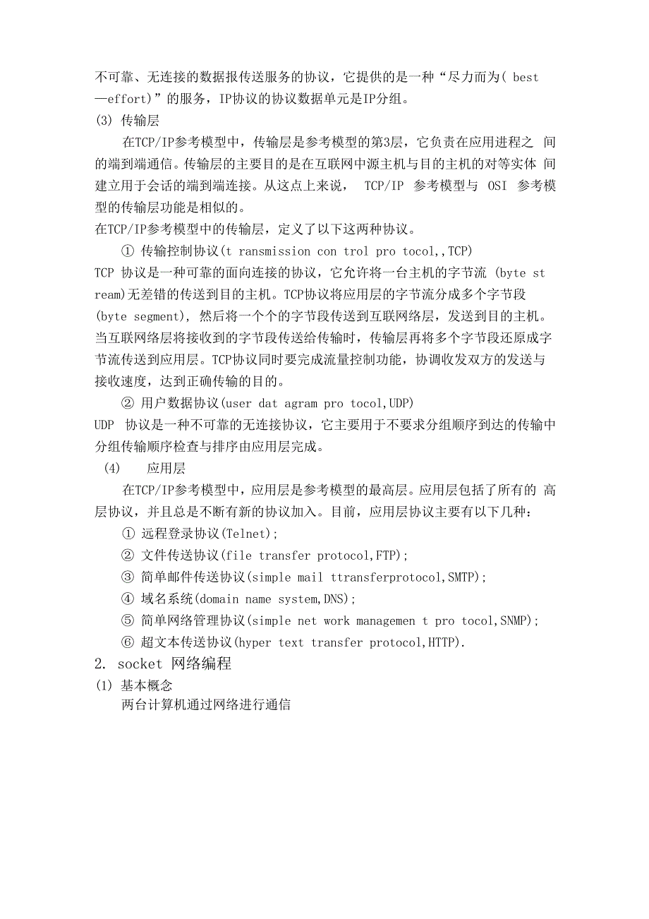 视频通信系统的基本原理学习_第4页