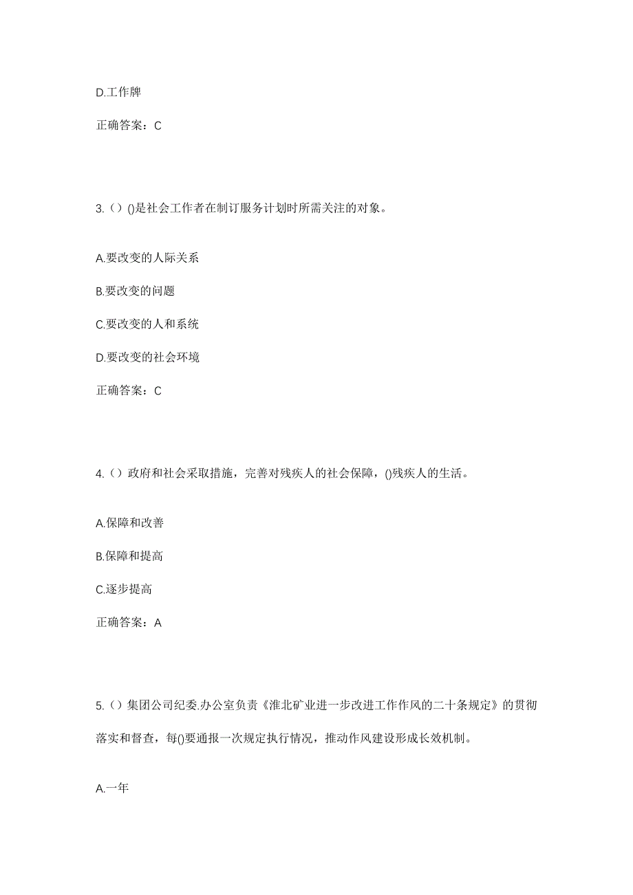 2023年山西省临汾市尧都区县底镇社区工作人员考试模拟题及答案_第2页