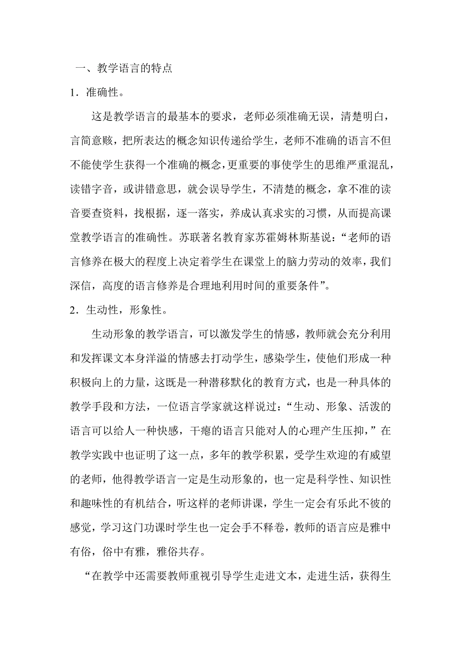 浅谈语文课堂教学的感染艺术_第2页