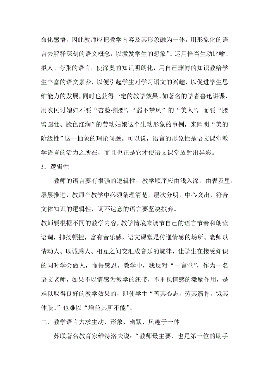 浅谈语文课堂教学的感染艺术_第3页