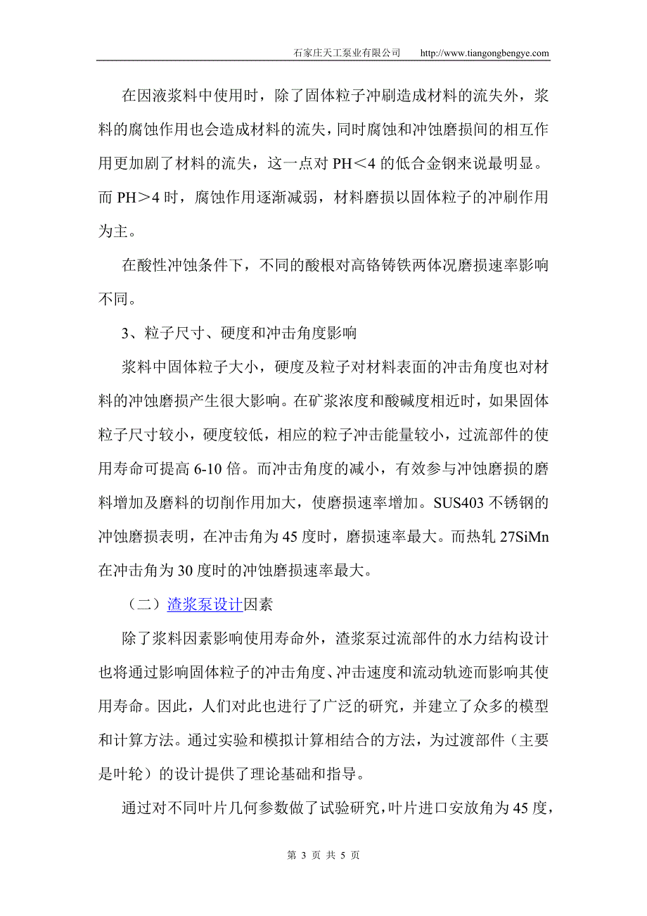 渣浆泵磨损机理及影响因素.doc_第3页