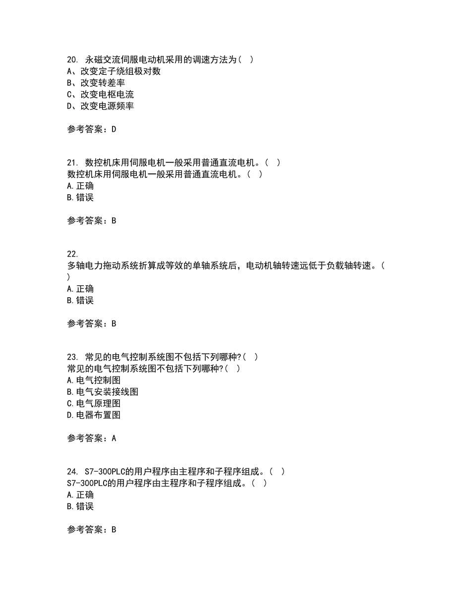 东北大学21秋《机械设备电气控制含PLC》在线作业二答案参考48_第5页