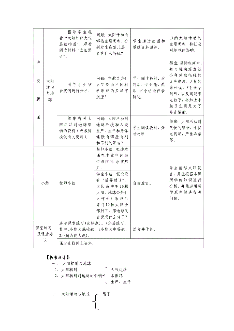 高中地理《太阳对地球的影响》教案7 人教版必修1_第3页