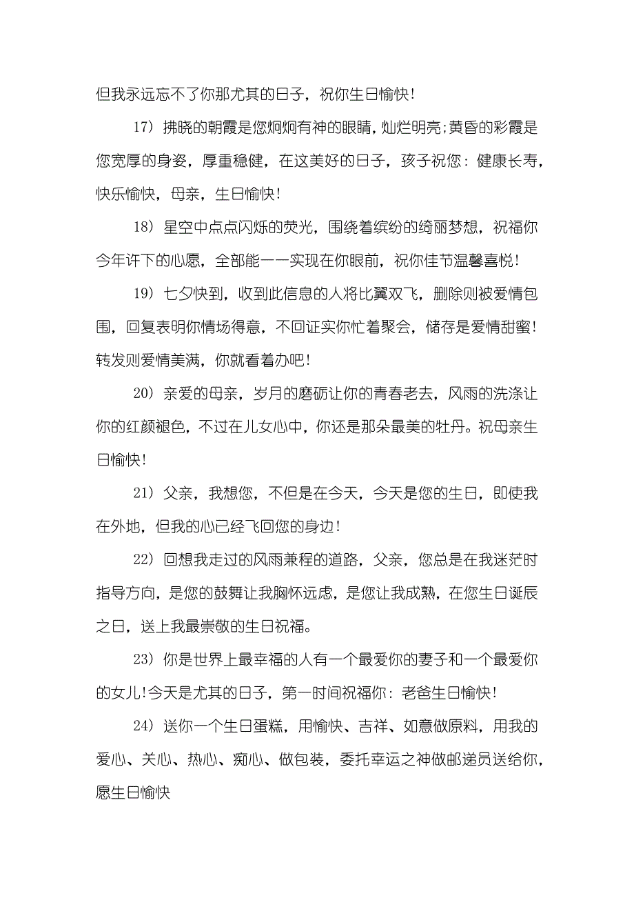 给中年长辈的生日祝福语_第3页