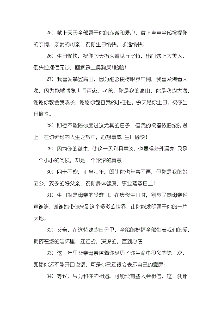 给中年长辈的生日祝福语_第4页