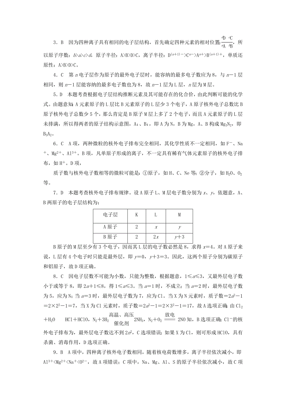 2022-2023学年高中化学第一章物质结构元素周期律1.2.1原子核外电子排布课后作业新人教版必修2_第3页