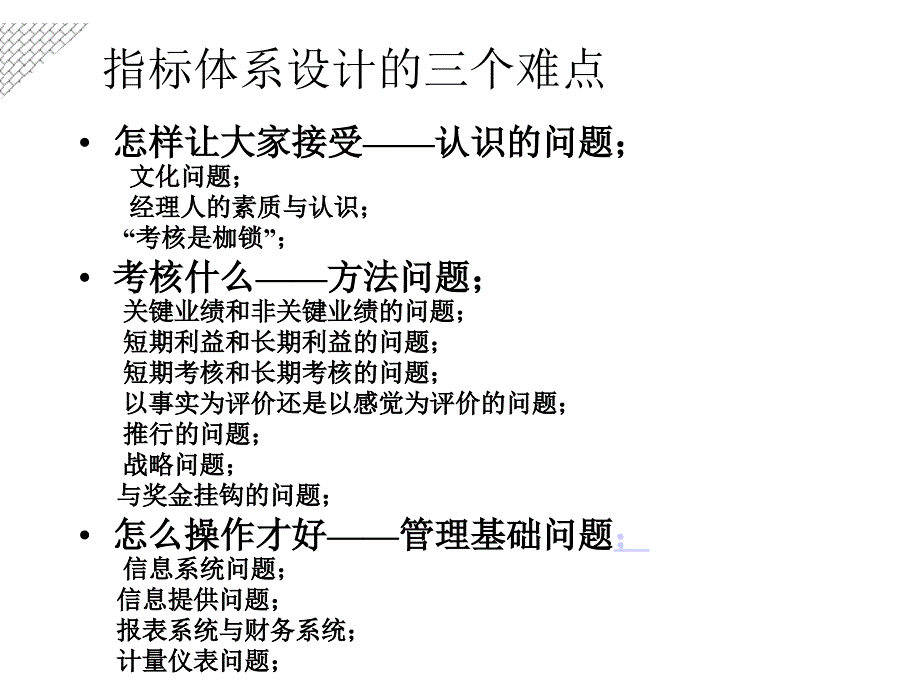 平衡计分卡-战略落实与业绩管理的工具.ppt_第2页