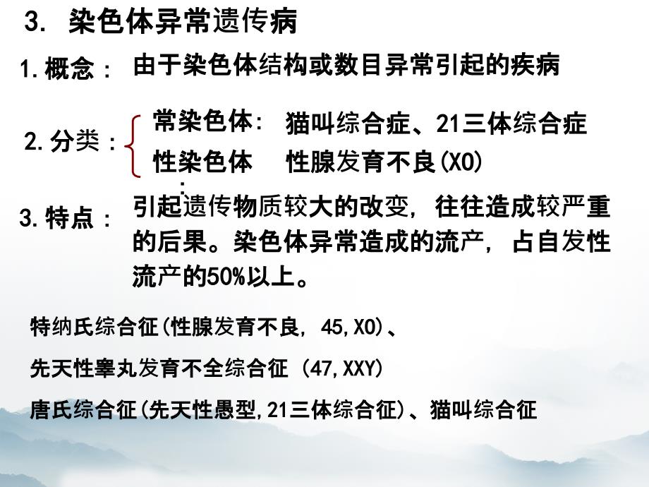 人类遗传病课件二_第4页