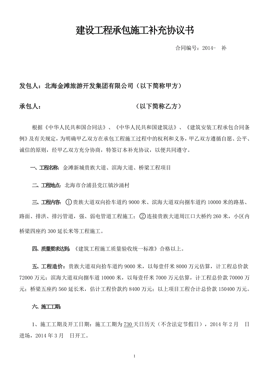 北海市金滩市政道路工程补充协议-15亿发邮件_第1页